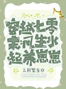 穿到七零嫁军人