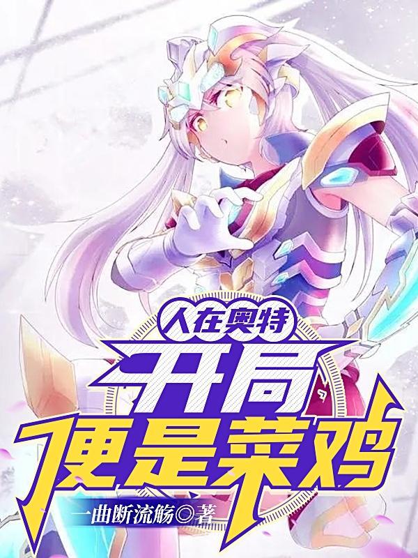 开局已成诺