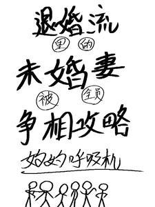 经典退婚流