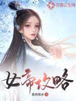 女帝攻略撒月朗是凶手吗