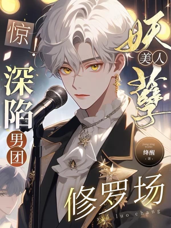 妖孽美男成群