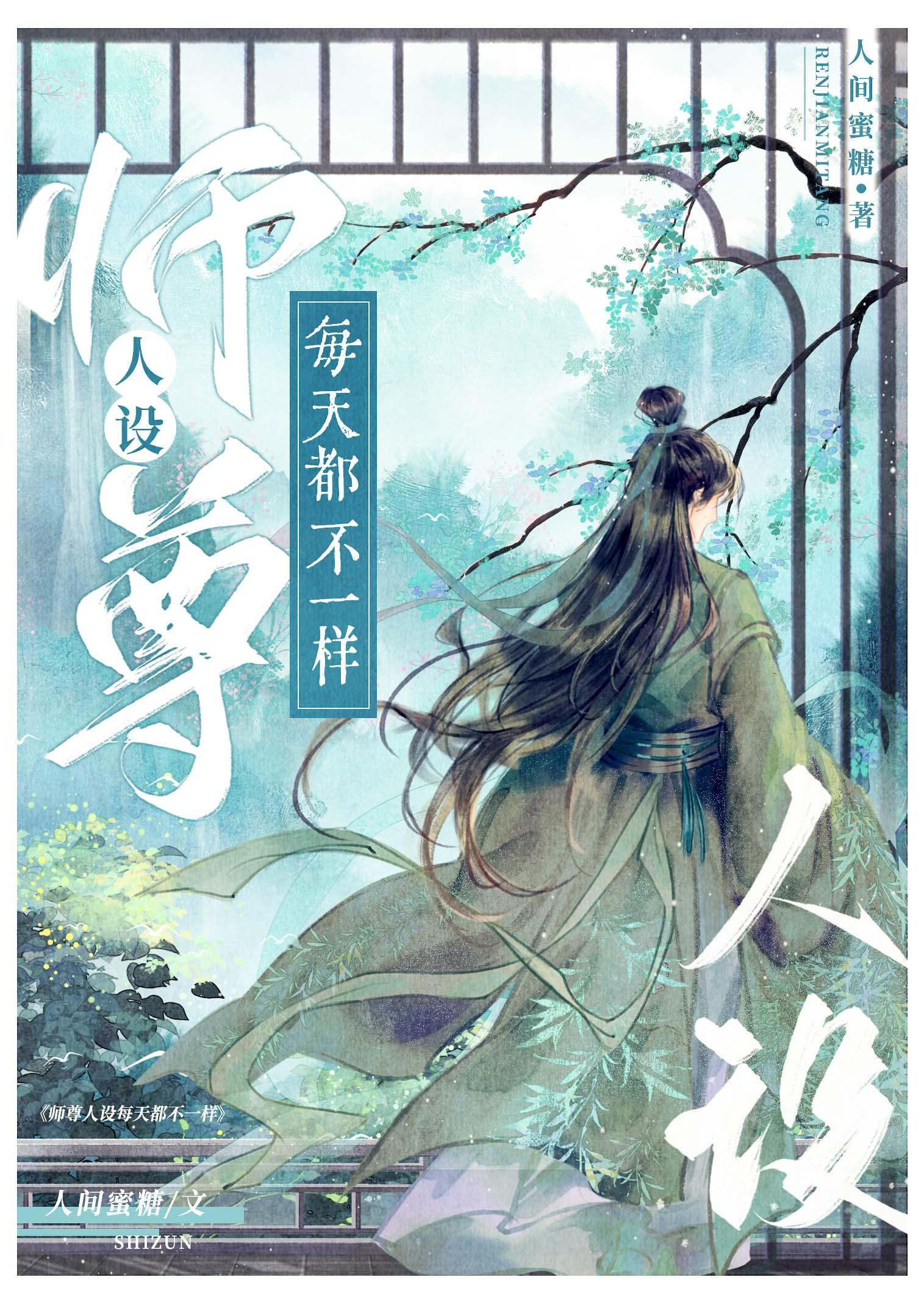 师尊人设完全崩坏目录