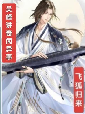 飞狐阅读全文