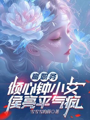 侯亮平为什么选择钟小艾