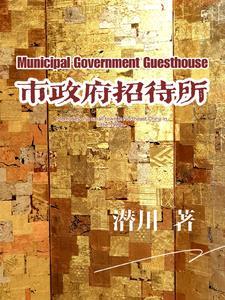 政府招待所人员分流