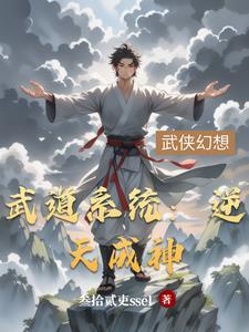 武道成神全文免费
