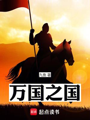 万国之国txt百度