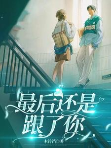 最后还是我们是什么意思