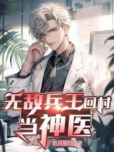 兵王修仙推荐