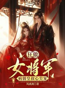 七皇叔命不久矣