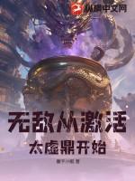 无敌从大帝开始