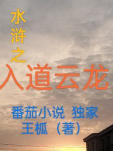水浒传里的入云龙指的是谁