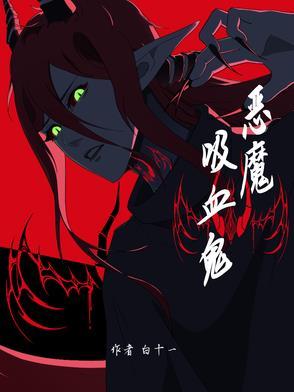 吸血鬼与精灵的区别