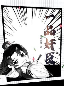 一品官相当于现在什么级别