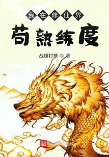 我在修真界撩主角全文阅读