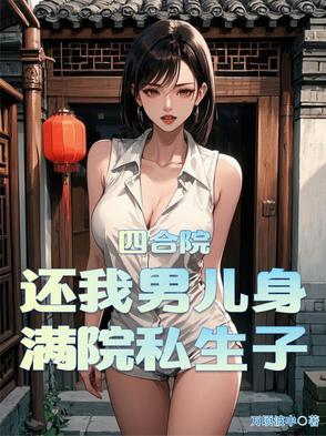 四合院 gl