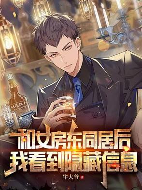 和房东住在一起