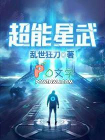 超能星武txt百度