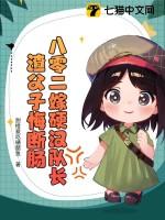 八零嫁给拆二代全文免费阅读