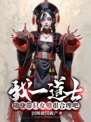 一个道士带着一个壮汉