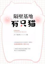 隔壁养了只猫