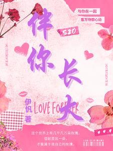 伴你成长mv