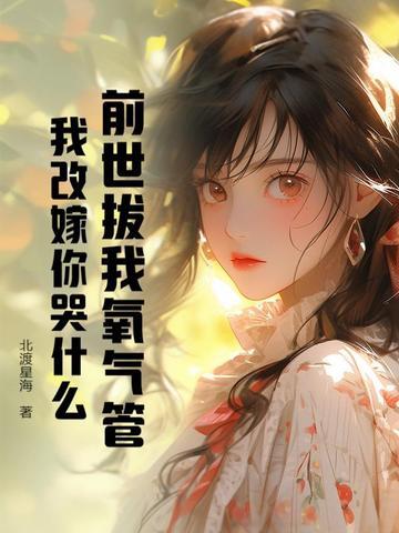 前世葬我的人