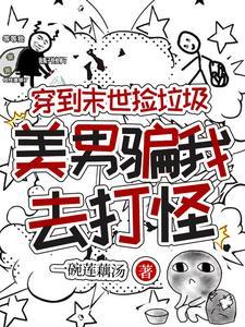 穿到末日