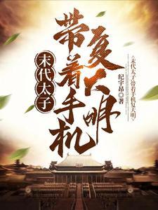 开局被篡诏夺位