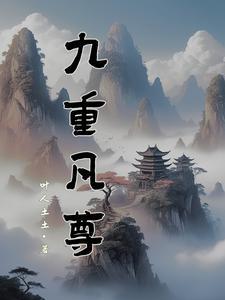 九重