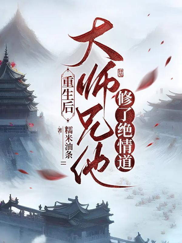 重生之大师兄