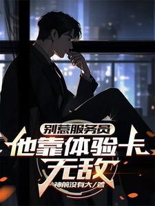 体验卡说明