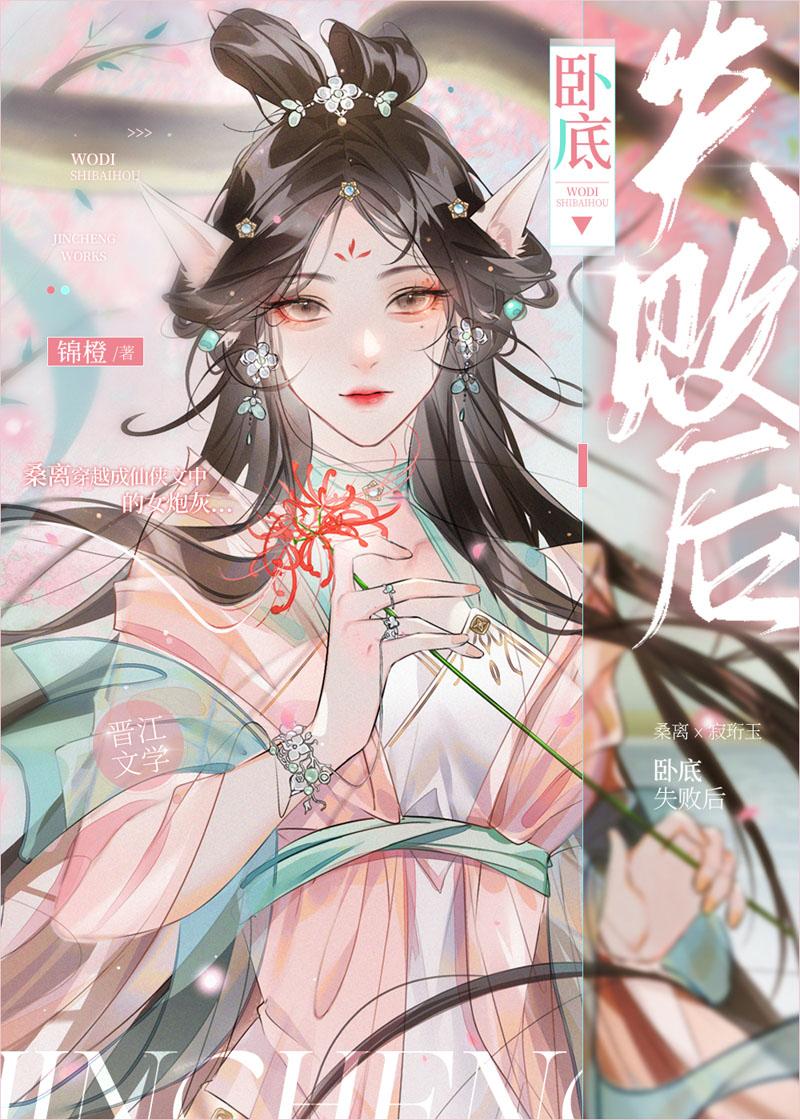 卧底失败后逃跑被囚禁