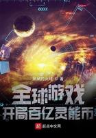 开局100亿灵能币