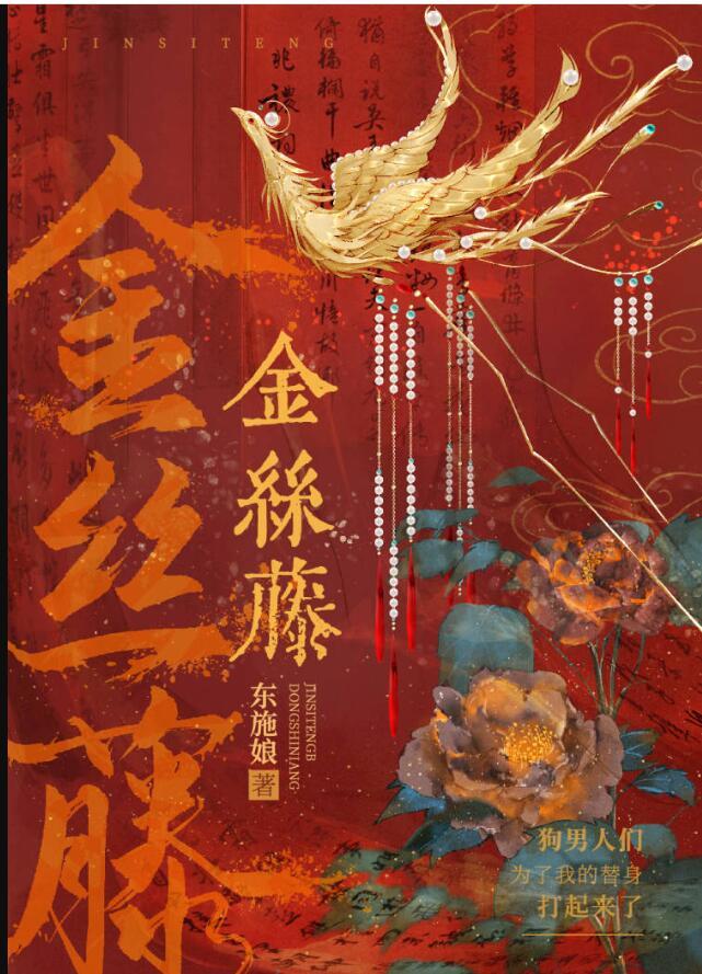 金丝藤药用价值