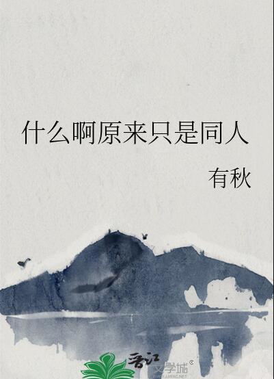 原来只是原来的说说