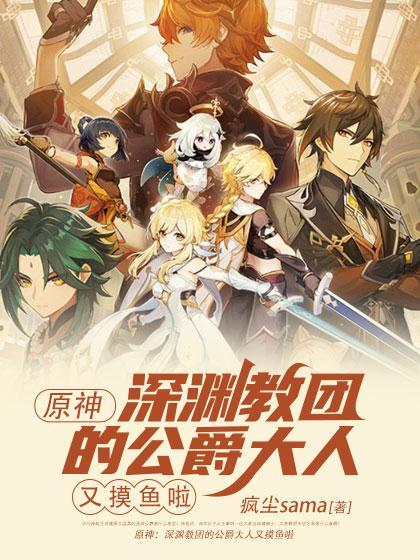 原神深渊教团公主