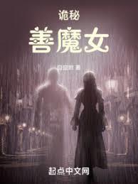 诡秘之魔女免费观看