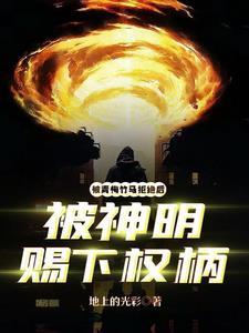 被青梅竹马攻略了怎么办免费漫画下拉式