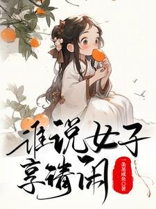 古代生活日常格格党
