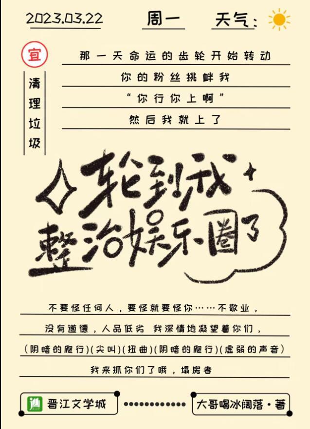 轮到我整治娱乐圈了桑梧心