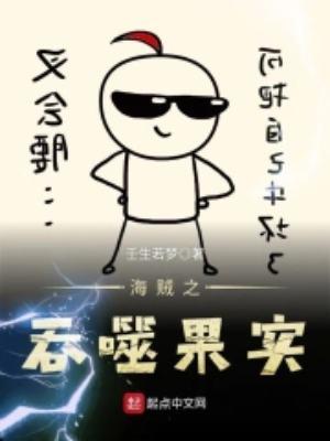 海贼之吞天噬地