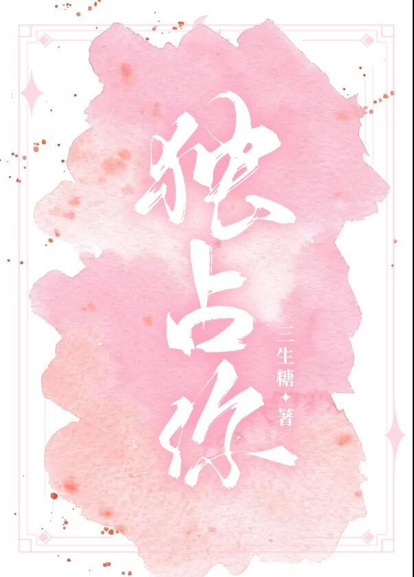独占你 吃草的老猫