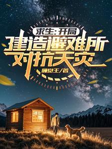 迷雾求生文明