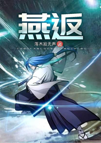 燕返的隐喻意义