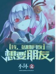 我因幡月夜想要朋友百度