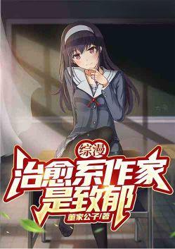 综漫治愈系温柔女主