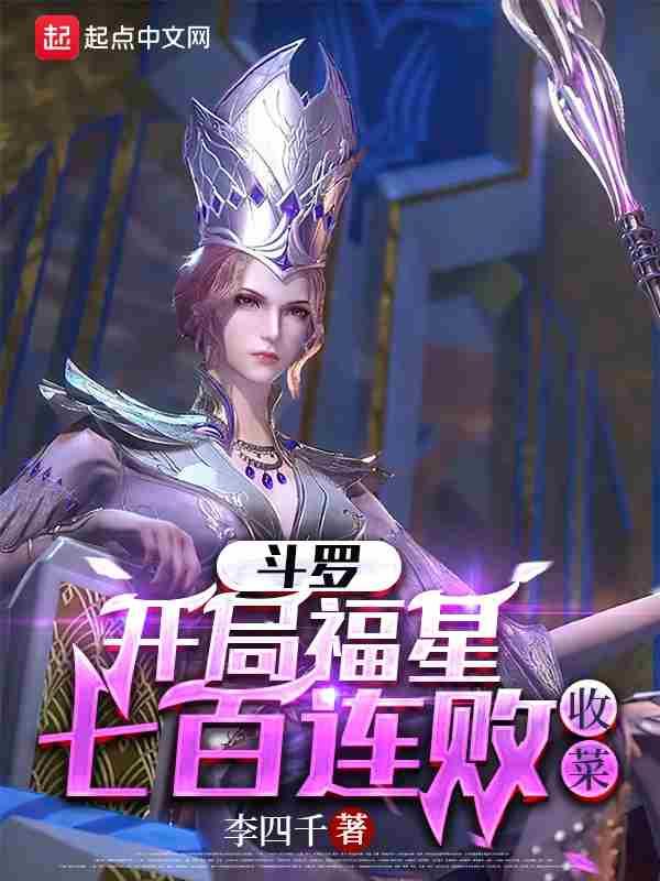 收菜作者李四千