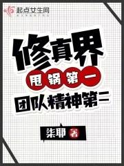 修真界第一祸胎免费阅读