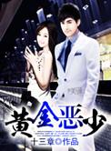 黄金恶魔徽章怎么得到